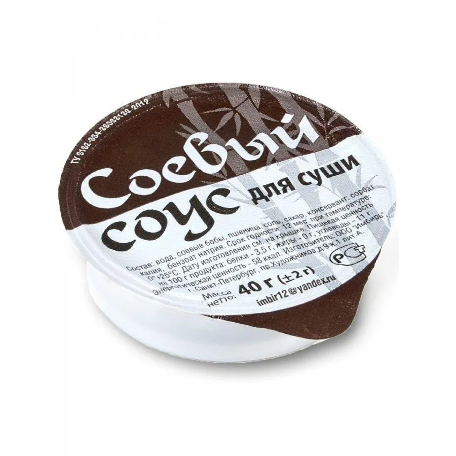 Соевый соус порц. 40гр